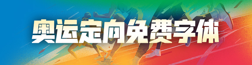 奥运