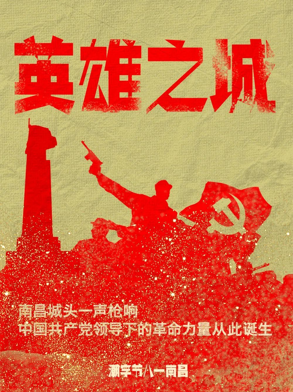 潮字节八一南昌